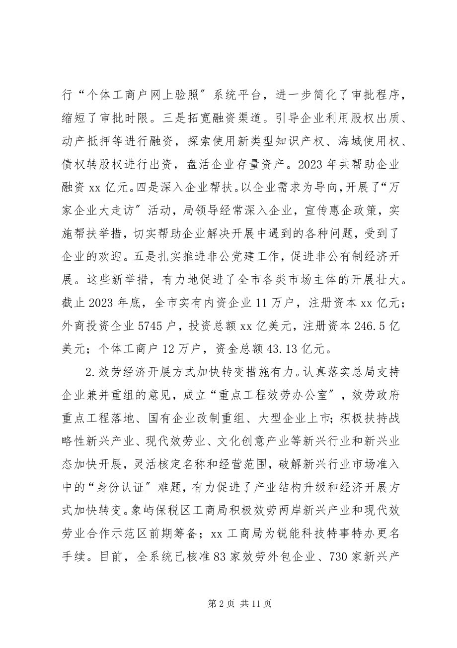 2023年工商局工作总结.docx_第2页