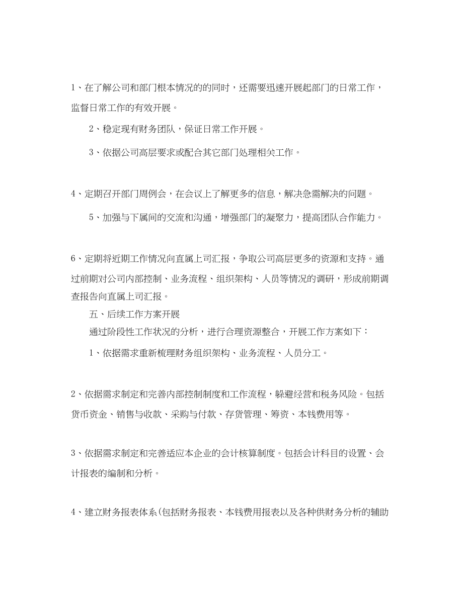 2023年公司财务助理的个人工作计划5篇.docx_第2页