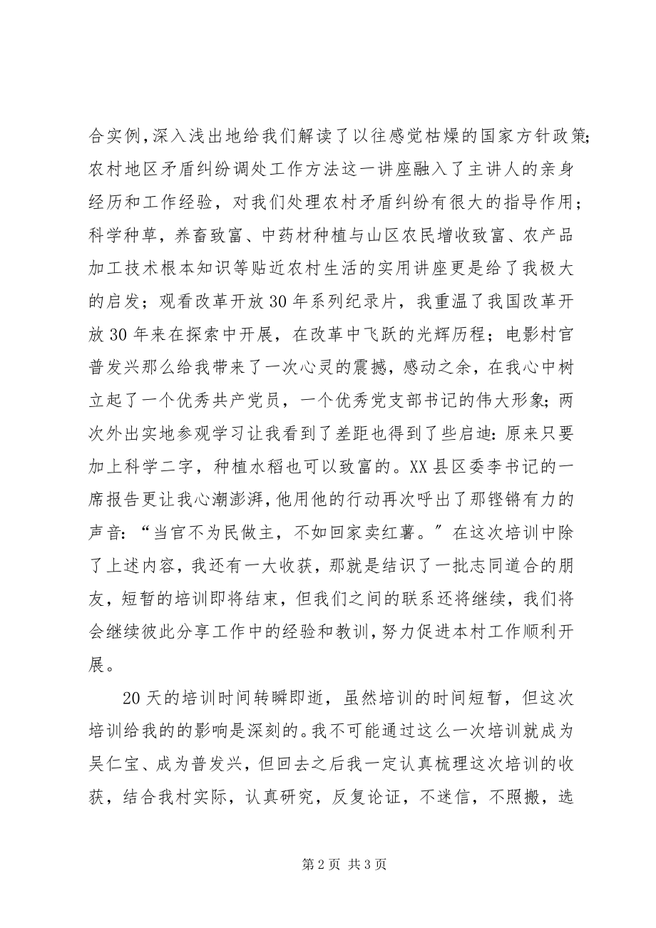 2023年农业干部学院学员论坛致辞.docx_第2页