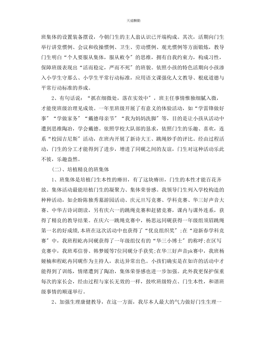 2023年一级语文教师工作总结4篇.docx_第2页