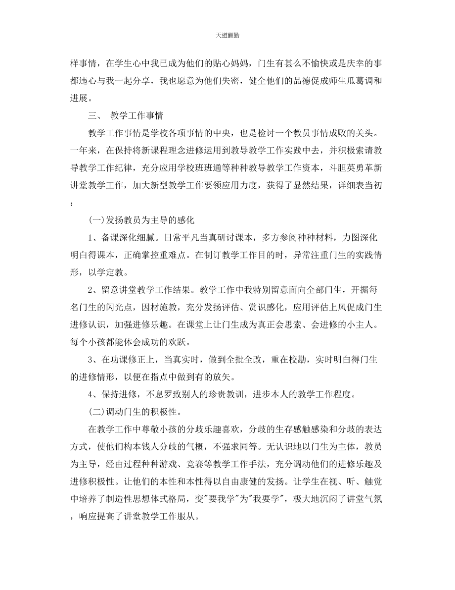 2023年一级语文教师工作总结4篇.docx_第3页