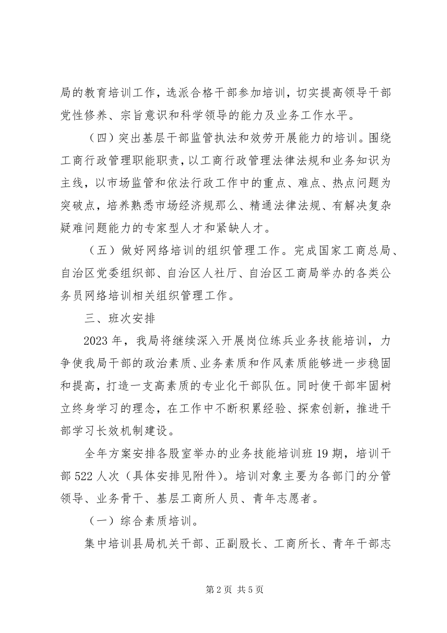 2023年干部教育培训个人工作计划.docx_第2页