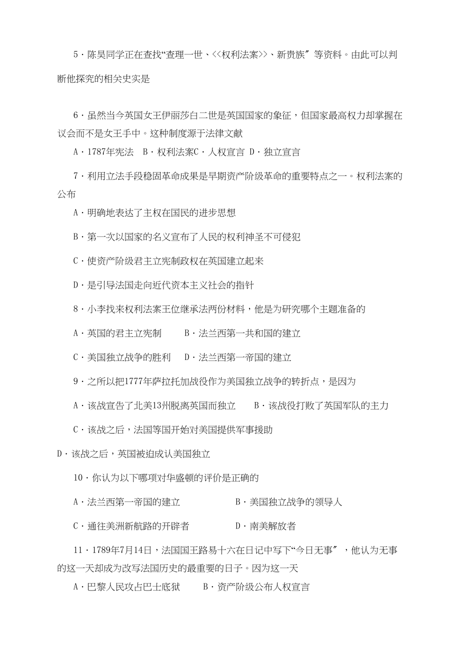 2023年河南省柳园口学年九年级历史上学期期中试题B卷无答案.docx_第2页