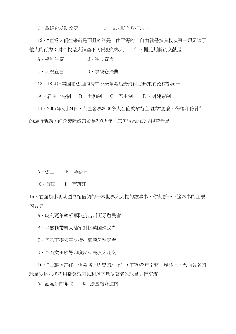 2023年河南省柳园口学年九年级历史上学期期中试题B卷无答案.docx_第3页