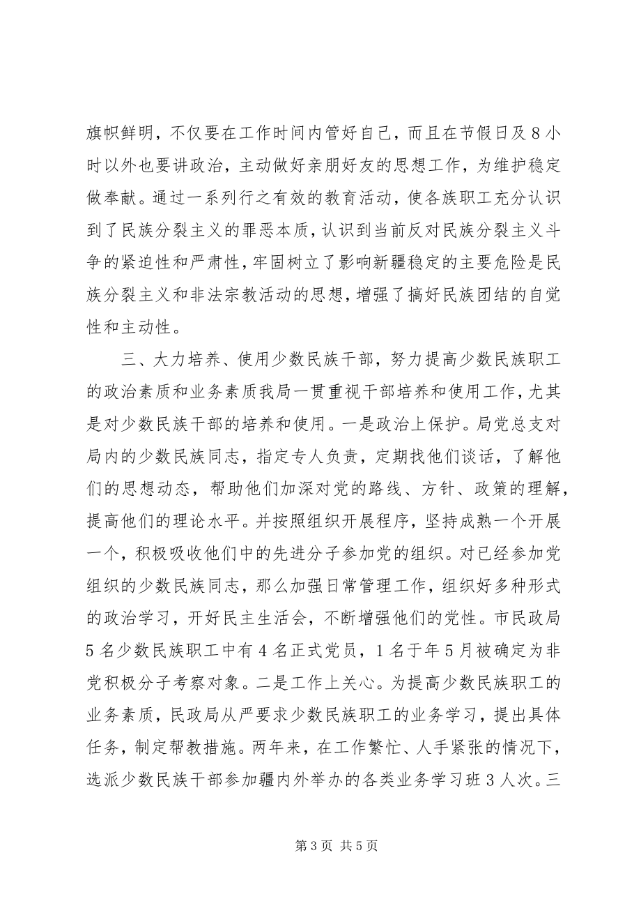 2023年民政局工作先进材料.docx_第3页