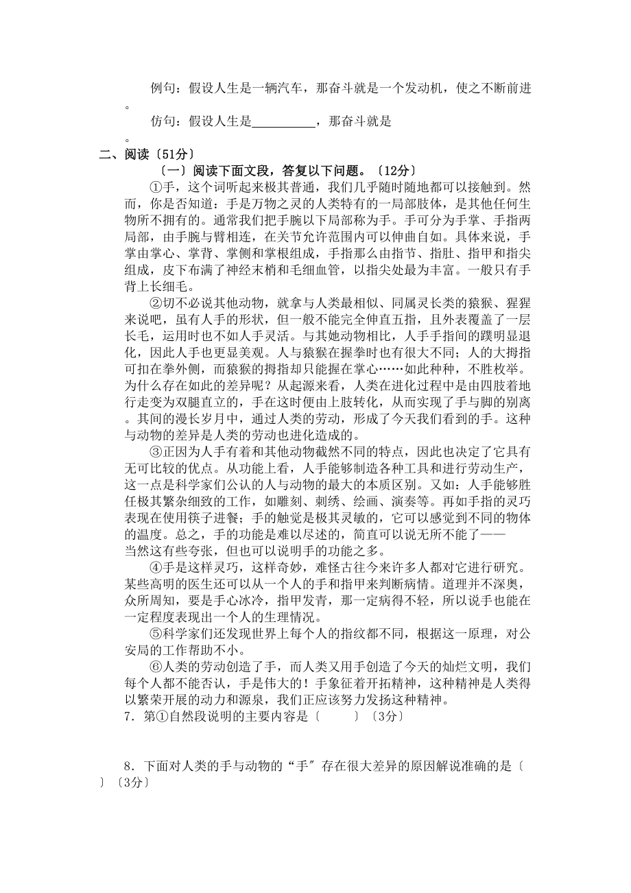 2023年九年级语文上册第六单元检测人教版新课标.docx_第2页