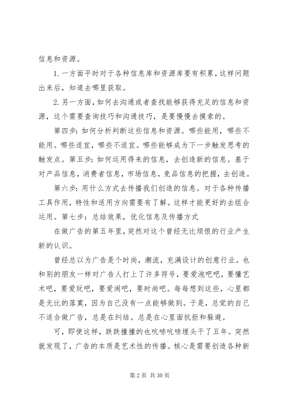 2023年广告业工作五的体会.docx_第2页