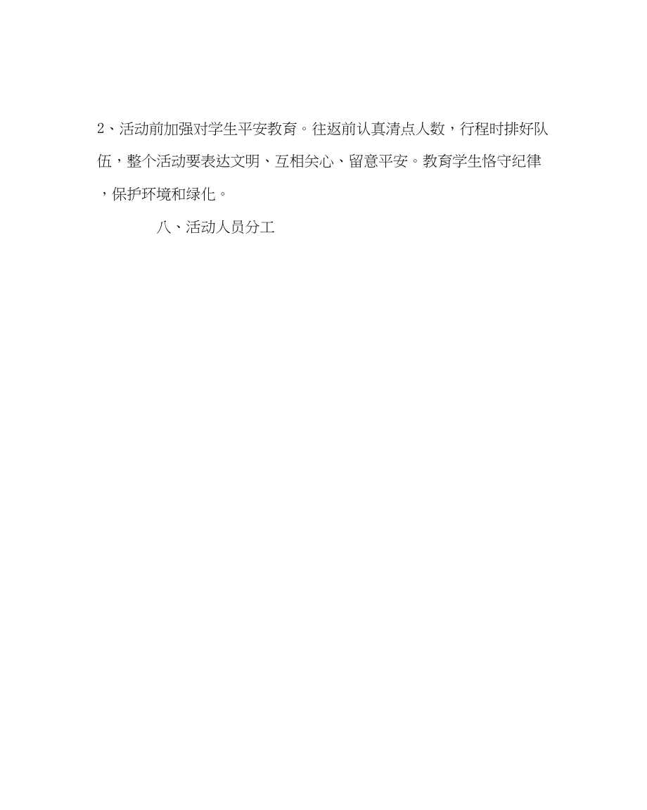 2023年少先队工作范文清明扫墓活动方案.docx_第3页