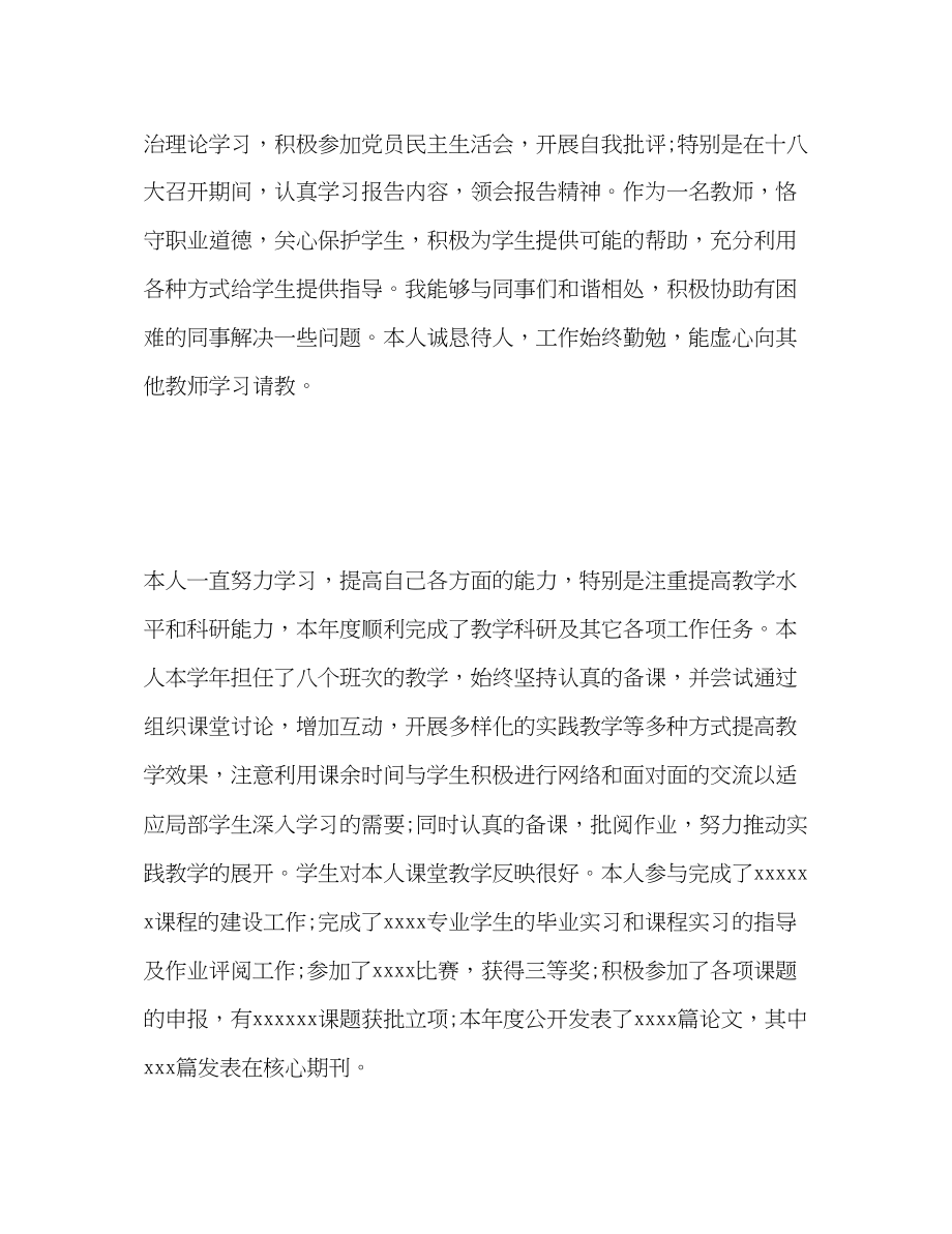 2023年高校教师度考核个人总结.docx_第2页