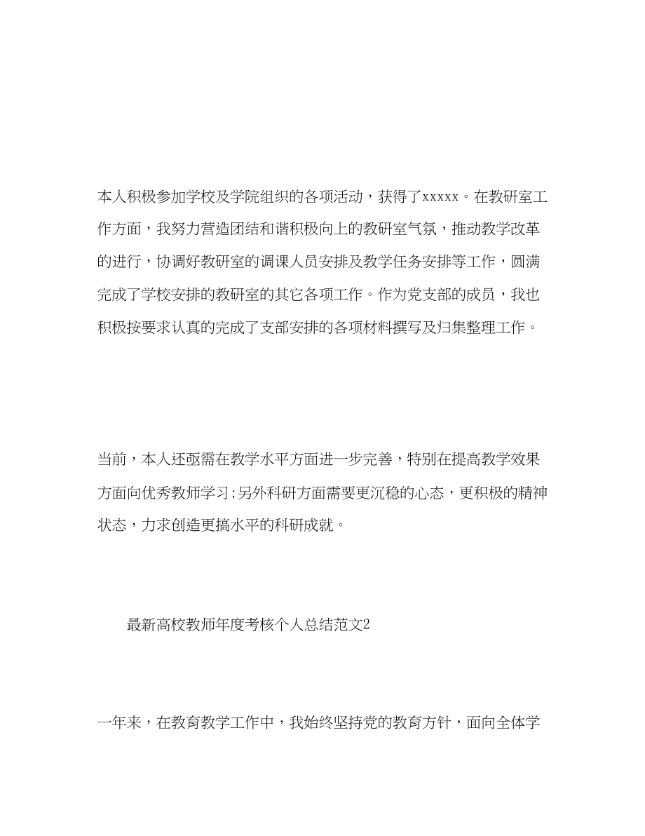 2023年高校教师度考核个人总结.docx_第3页