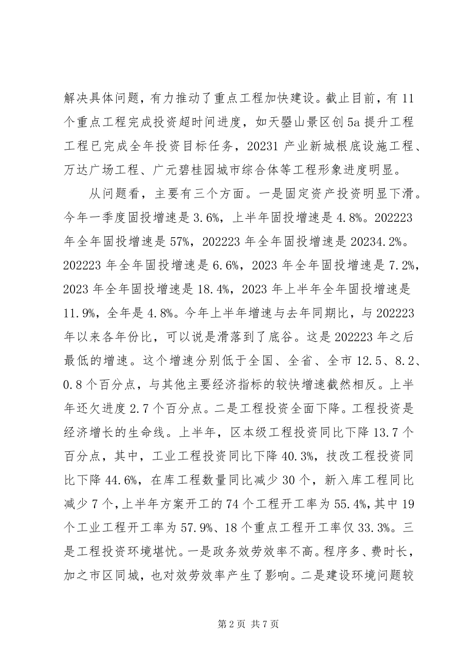 2023年区委书记在全区重点项目推进会上的致辞.docx_第2页