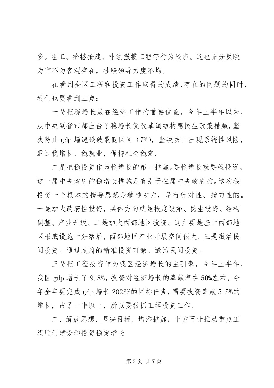 2023年区委书记在全区重点项目推进会上的致辞.docx_第3页