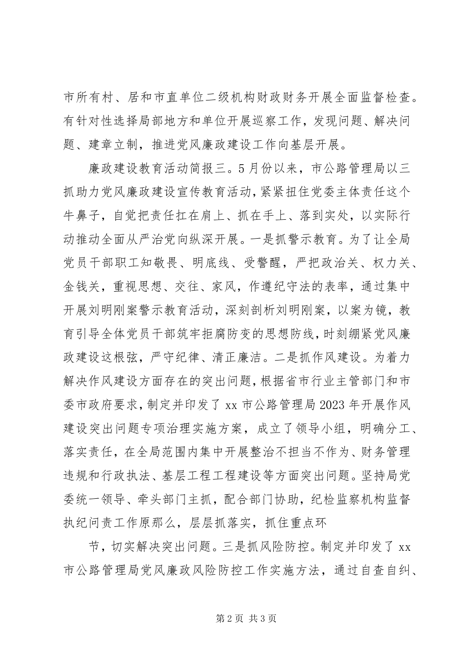 2023年廉政建设教育活动简报.docx_第2页