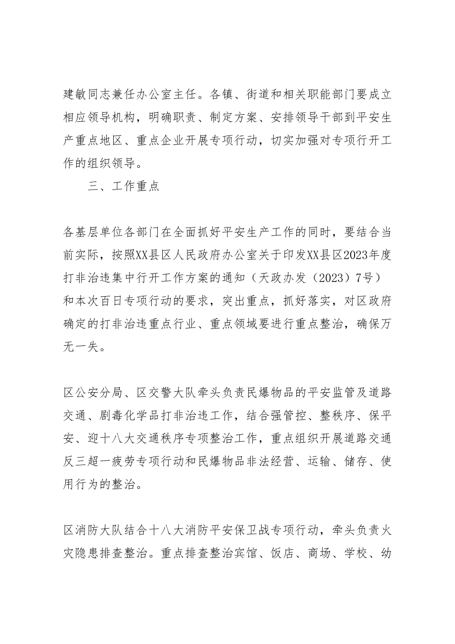 2023年场发百日安全专项行动方案 3.doc_第2页