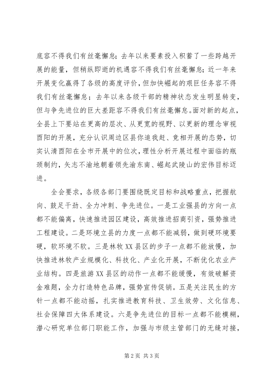 2023年县委全体会议决议.docx_第2页