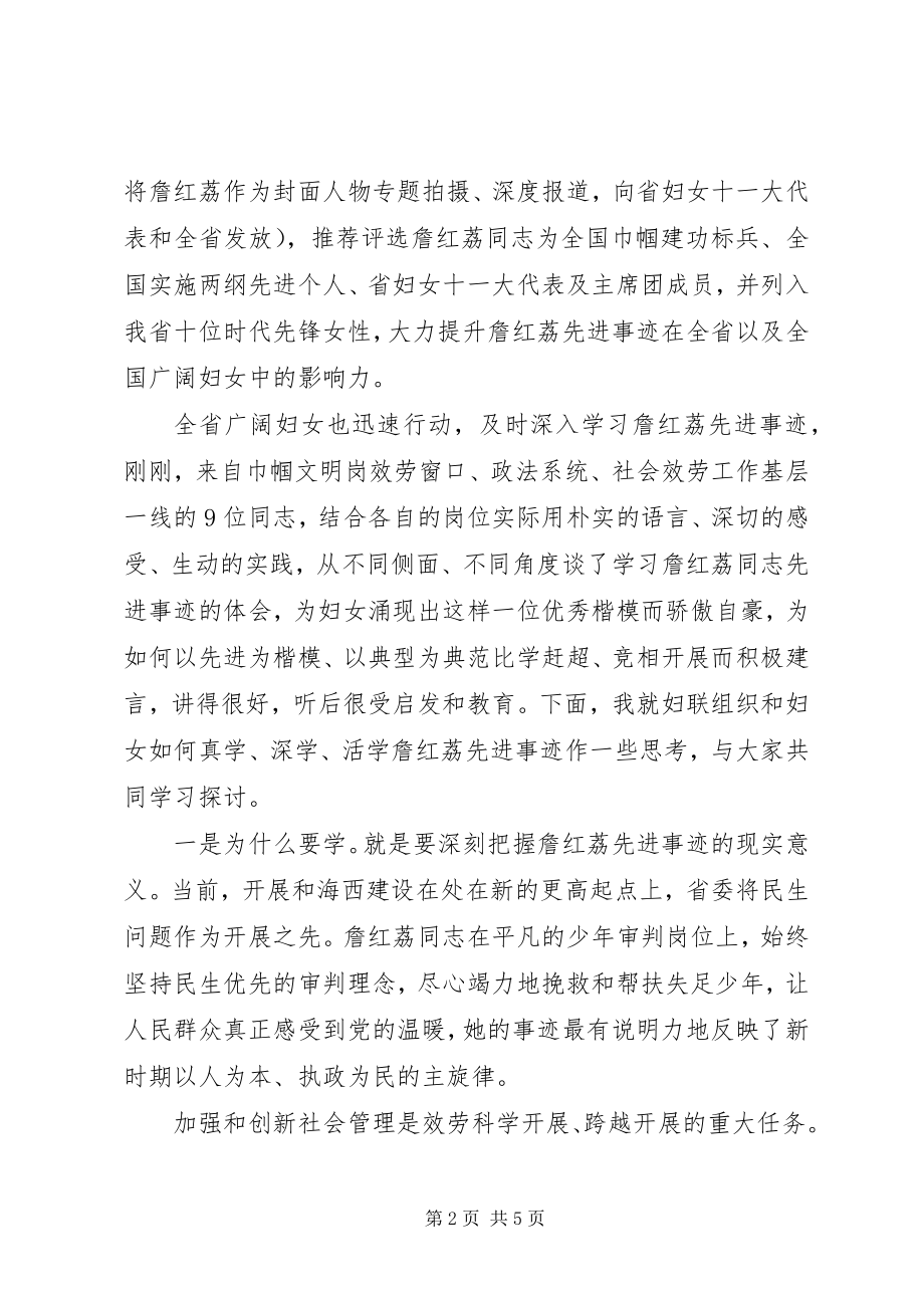 2023年在各界妇女学习詹红荔先进事迹座谈会上的致辞.docx_第2页