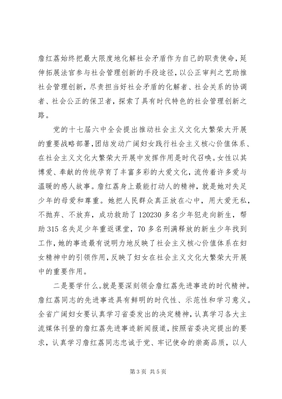 2023年在各界妇女学习詹红荔先进事迹座谈会上的致辞.docx_第3页