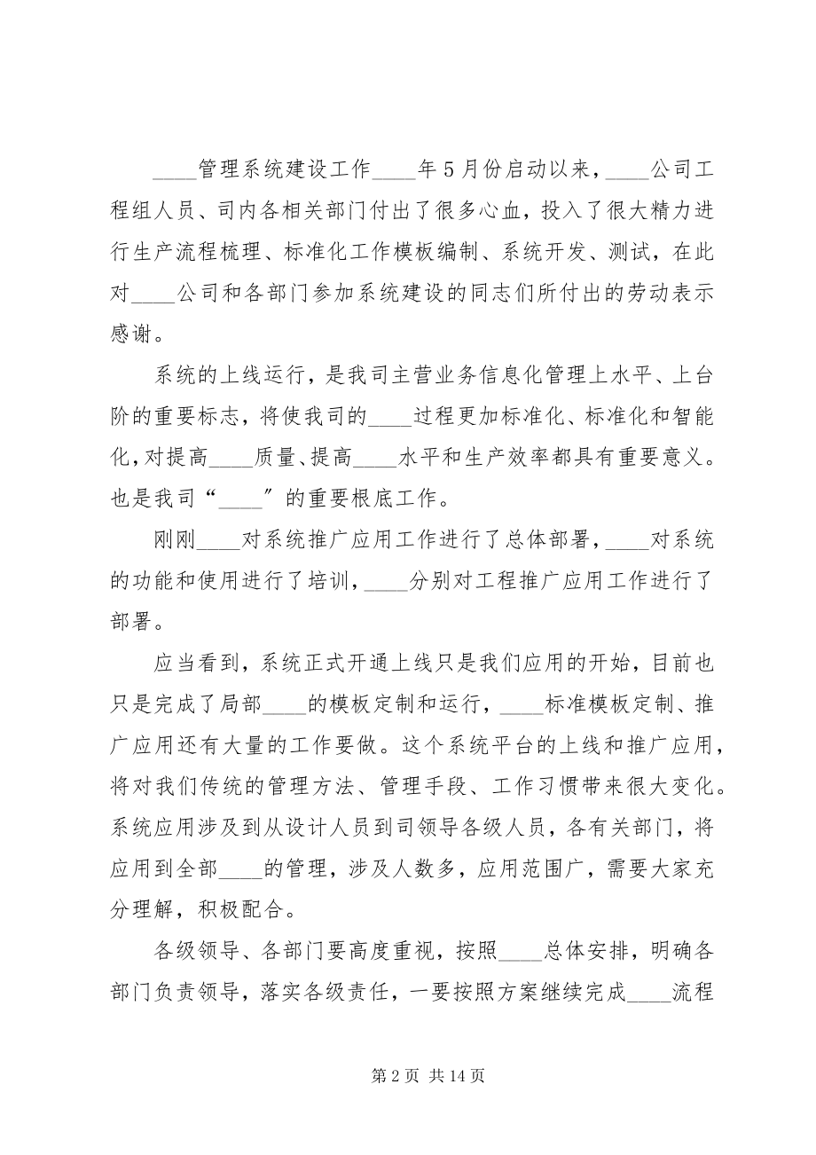 2023年启动仪式致辞稿汇总多篇.docx_第2页