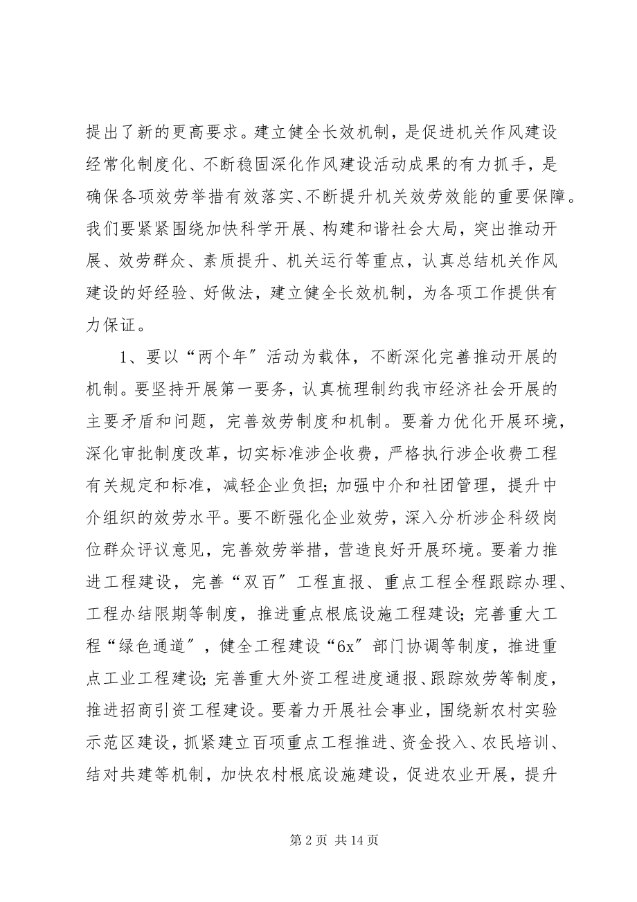 2023年在全市机关作风长效机制建设座谈会上的致辞.docx_第2页