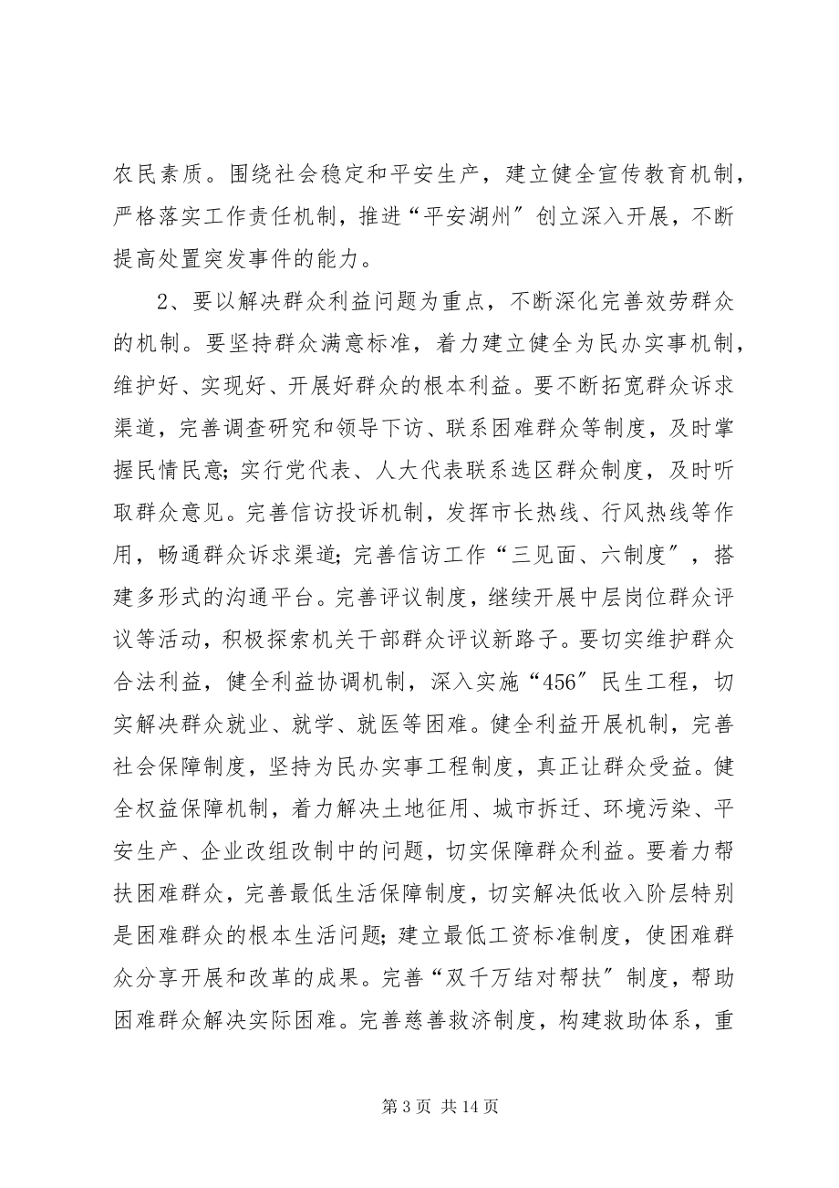 2023年在全市机关作风长效机制建设座谈会上的致辞.docx_第3页