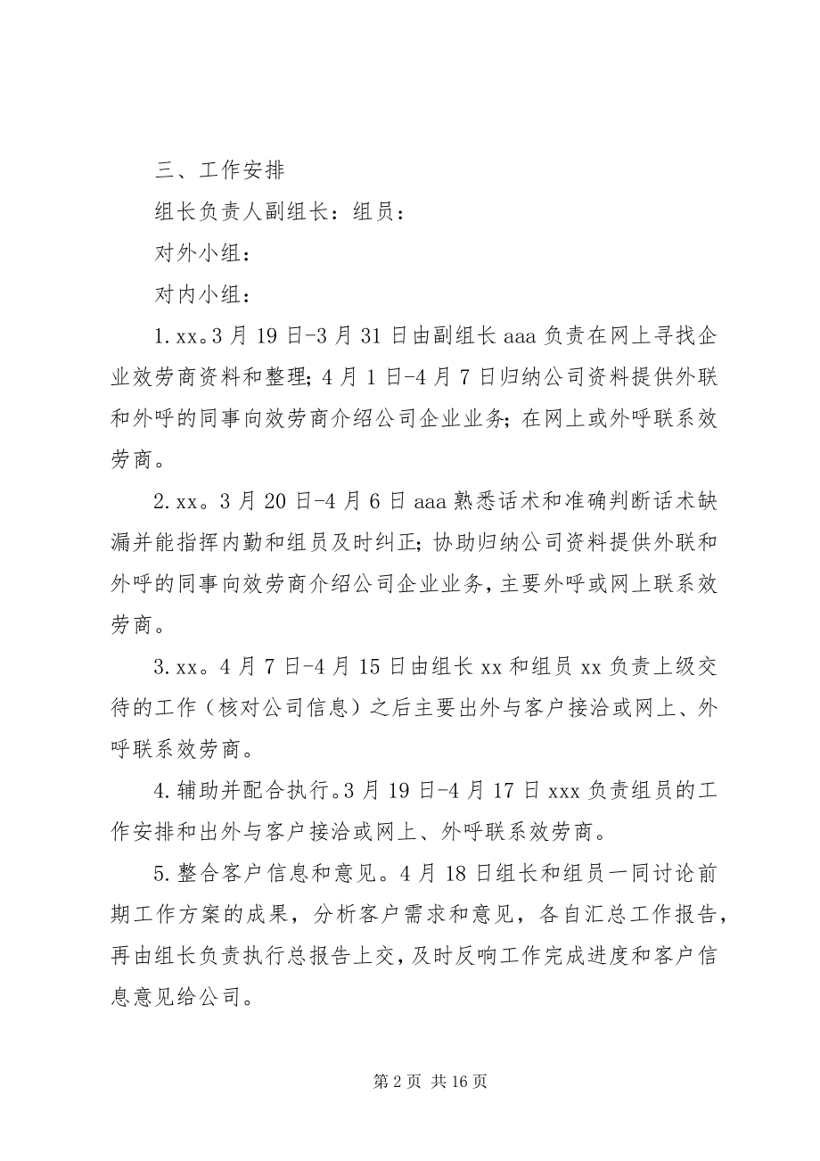 2023年天工作计划.docx_第2页