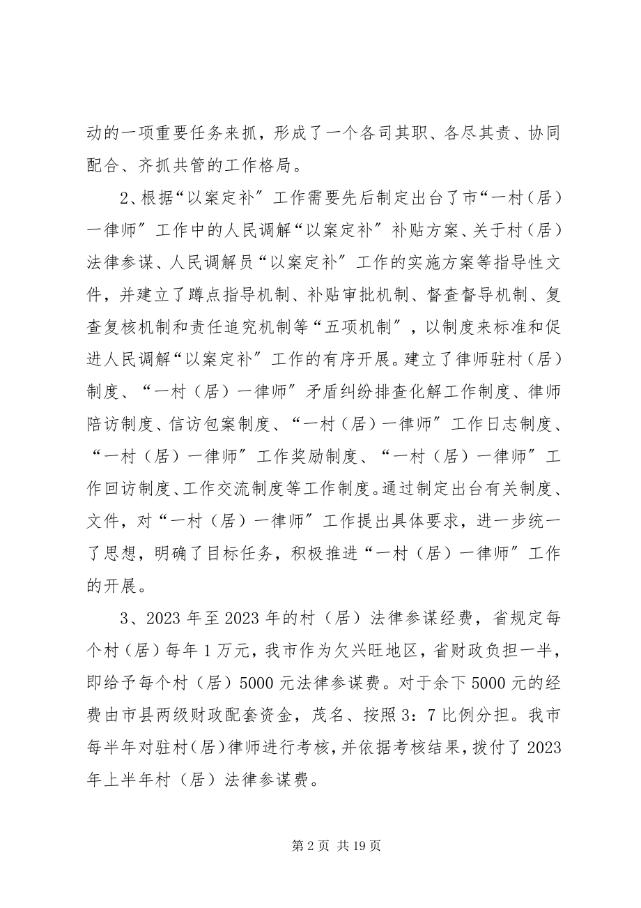 2023年司法行政系统年度工作总结及工作计划.docx_第2页