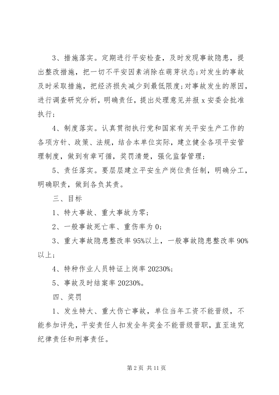 2023年安全责任书范本3篇新编.docx_第2页