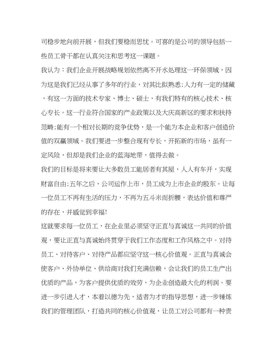 2023年战略管理学习心得体会.docx_第2页