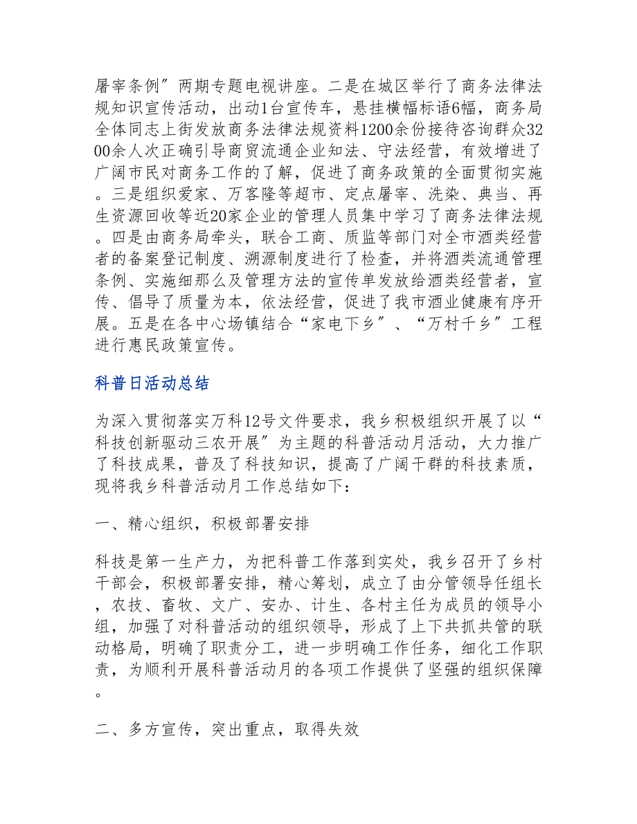 2023年科普日活动总结参考六篇.doc_第3页