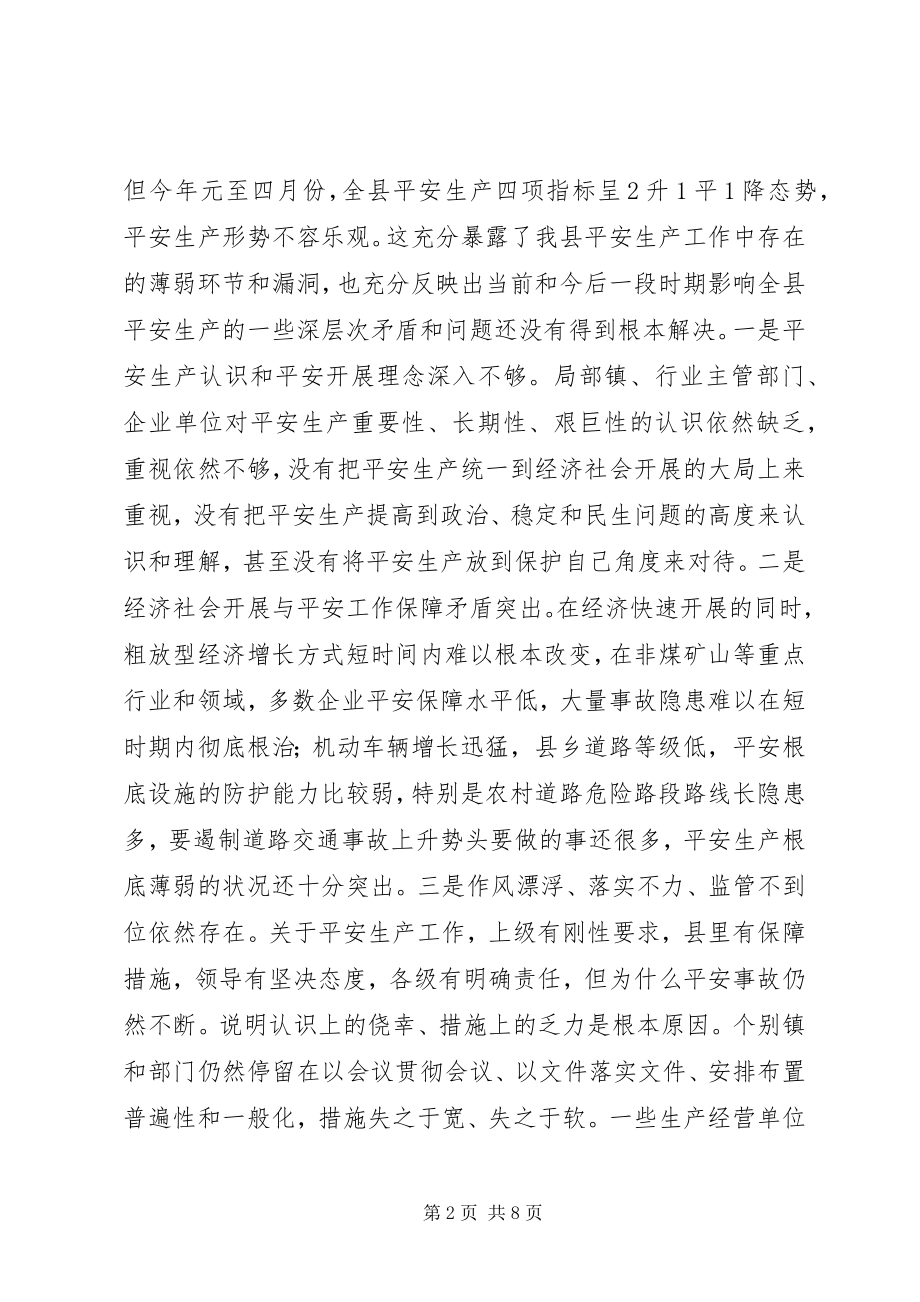 2023年副县长在全县安全生产“打非治违”推进工作会上的致辞.docx_第2页