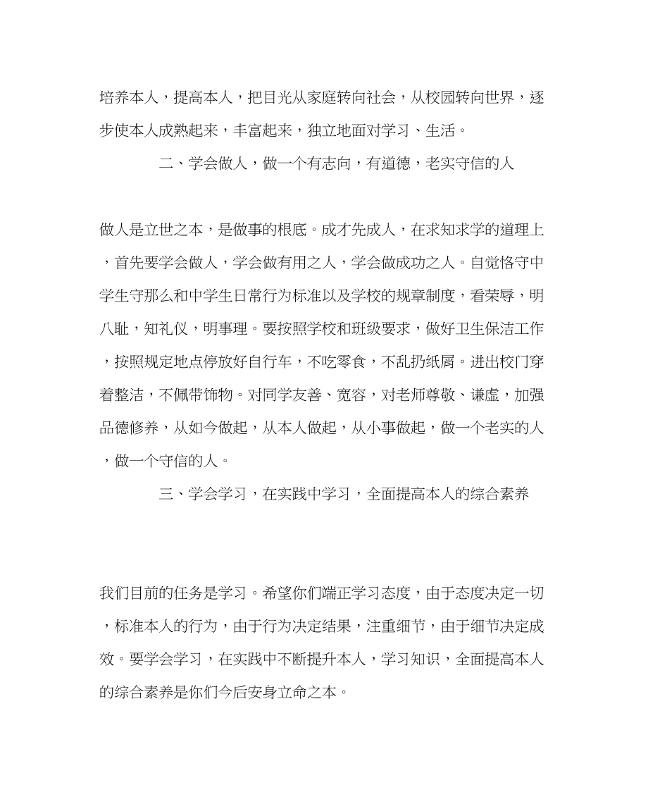 2023年教务处初一新生入学教育讲话发言稿.docx_第2页