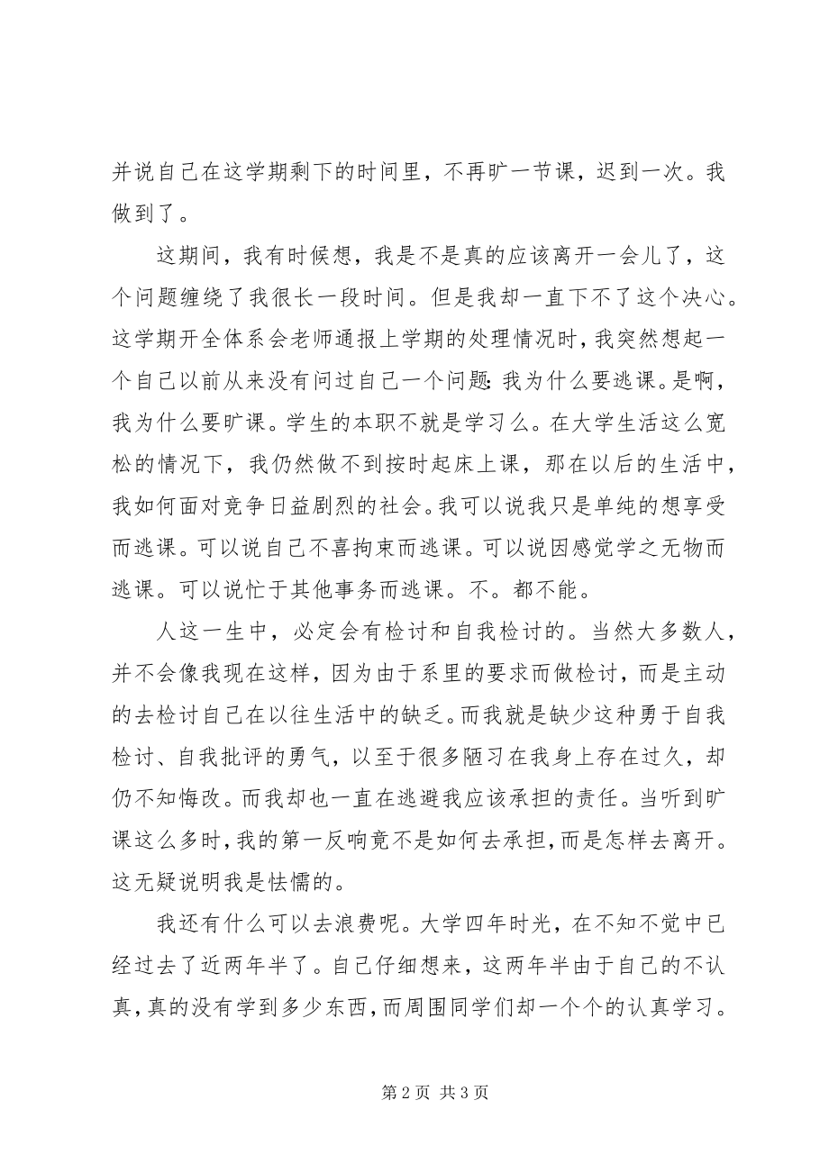 2023年触犯校规校纪的检讨书某年.docx_第2页