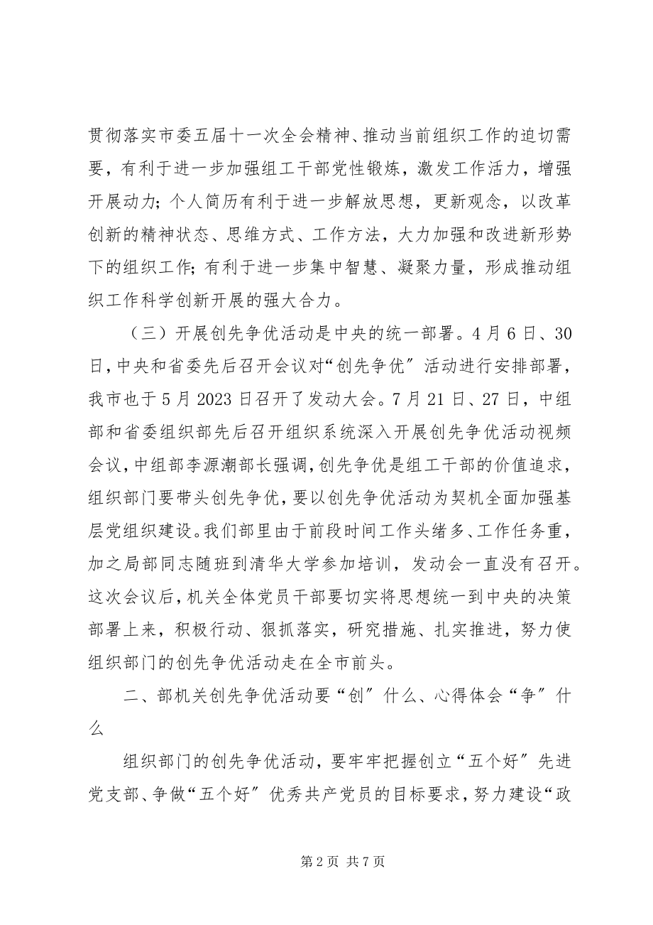 2023年某单位在主题活动动员会上的致辞.docx_第2页