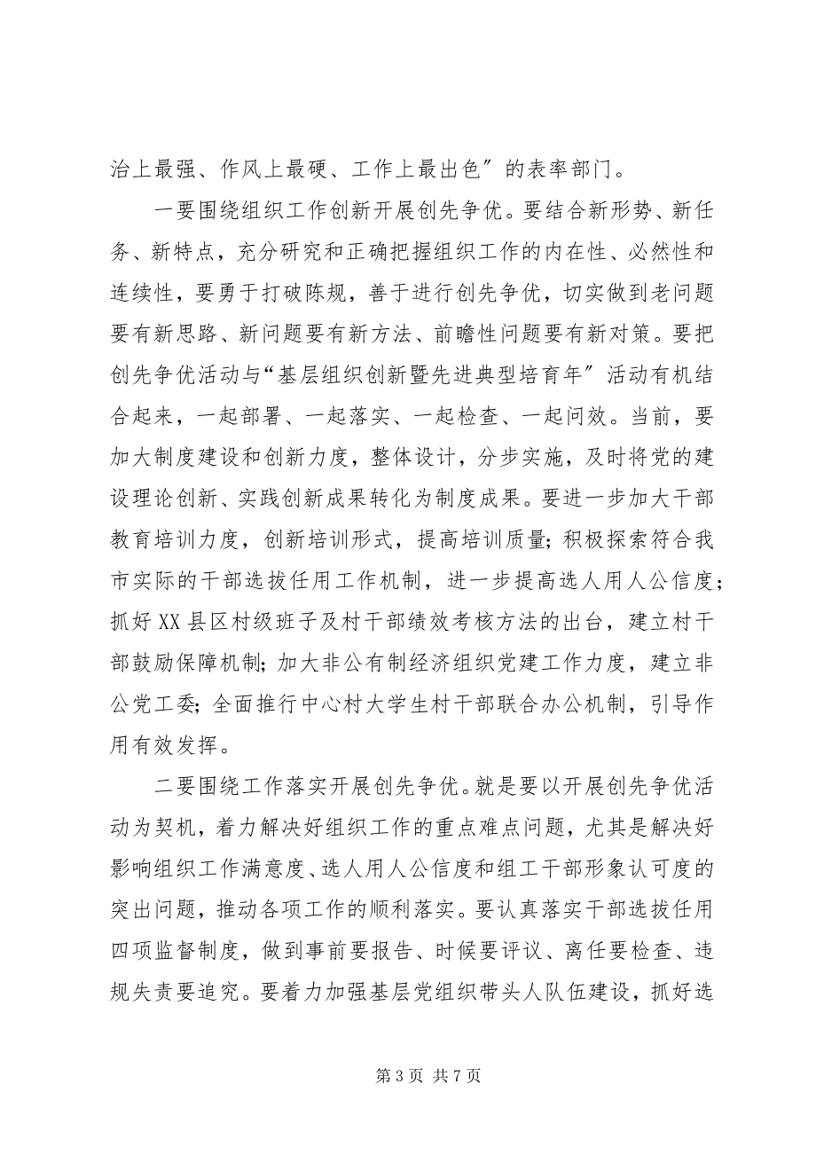 2023年某单位在主题活动动员会上的致辞.docx_第3页