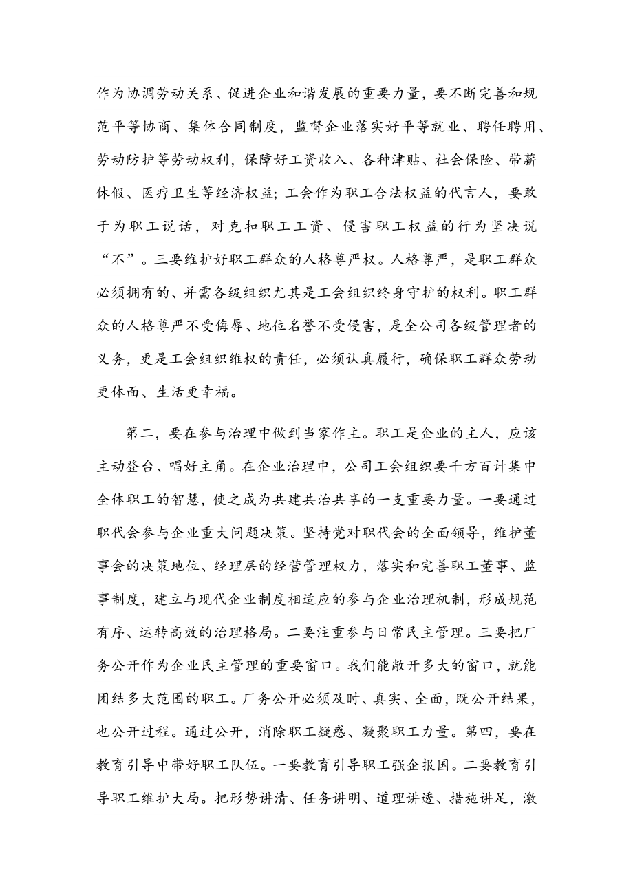 在公司工会换届选举大会上的讲话文稿.docx_第2页