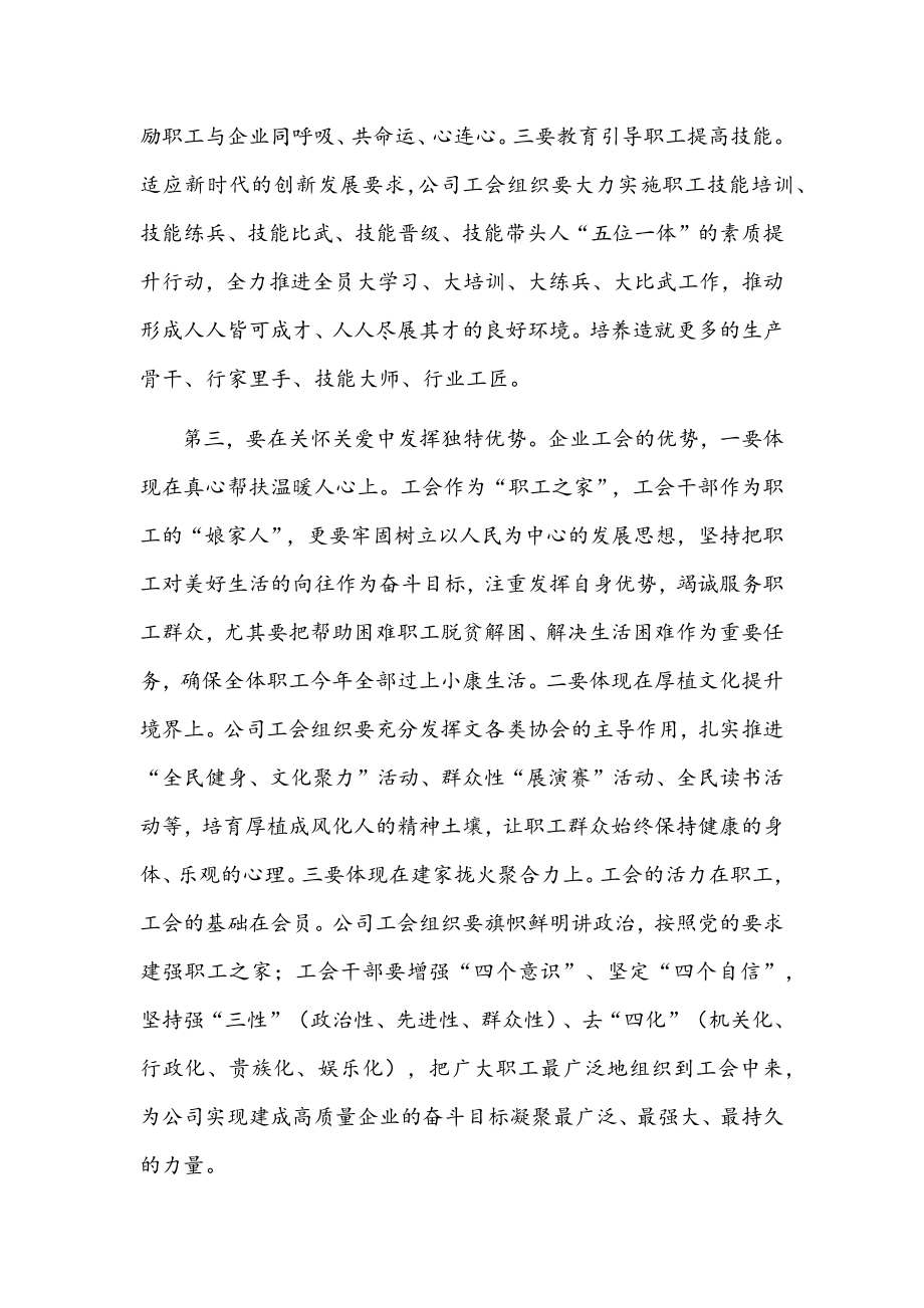 在公司工会换届选举大会上的讲话文稿.docx_第3页