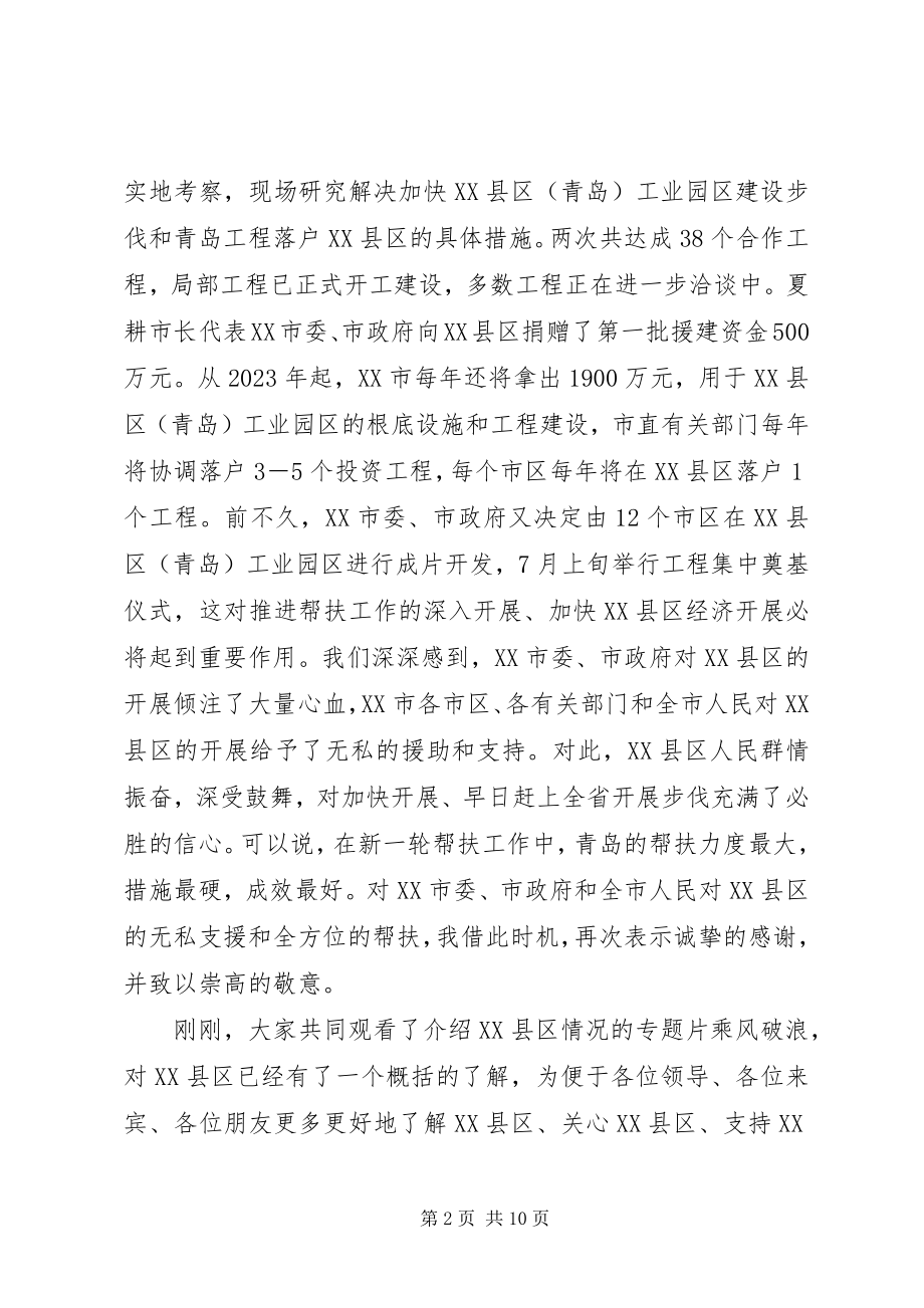 2023年在招商项目对接洽谈会议上的致辞1.docx_第2页