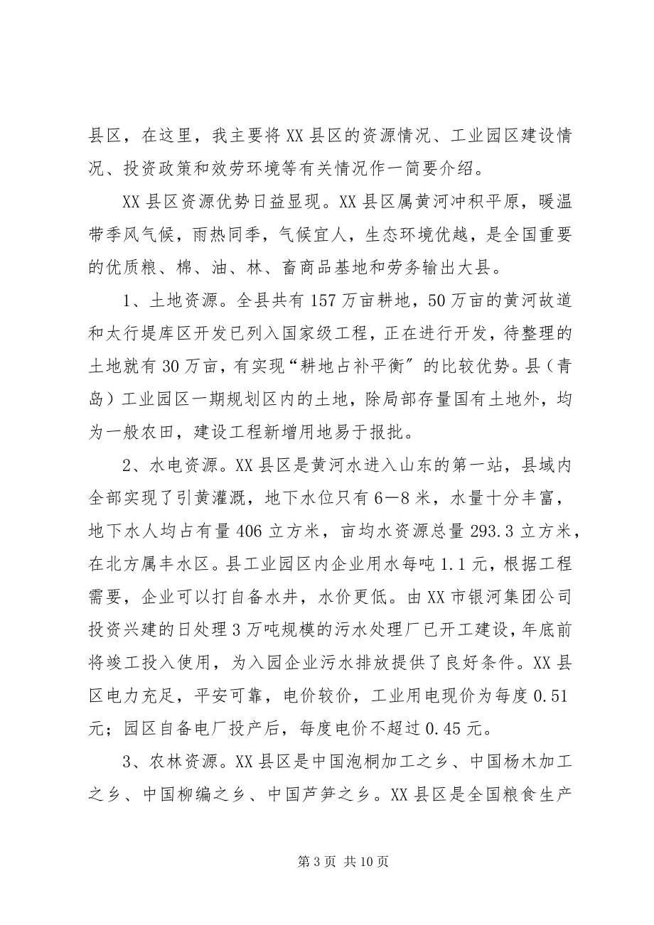 2023年在招商项目对接洽谈会议上的致辞1.docx_第3页