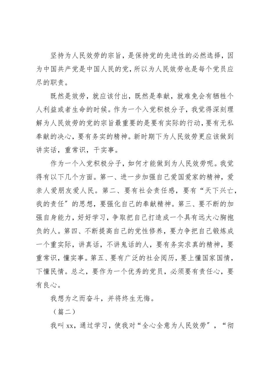 2023年党员为人民服务心得体会四篇.docx_第2页