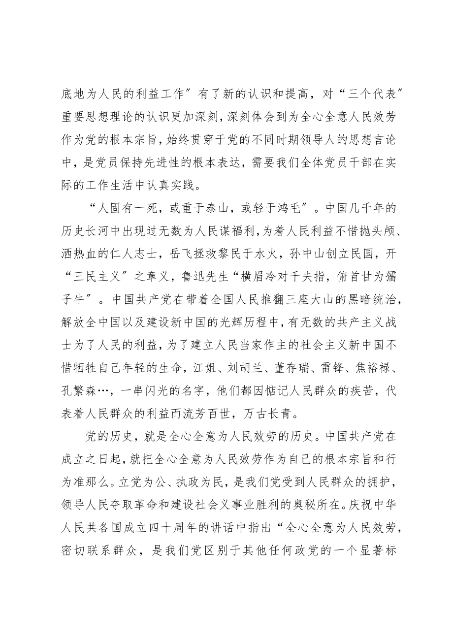 2023年党员为人民服务心得体会四篇.docx_第3页