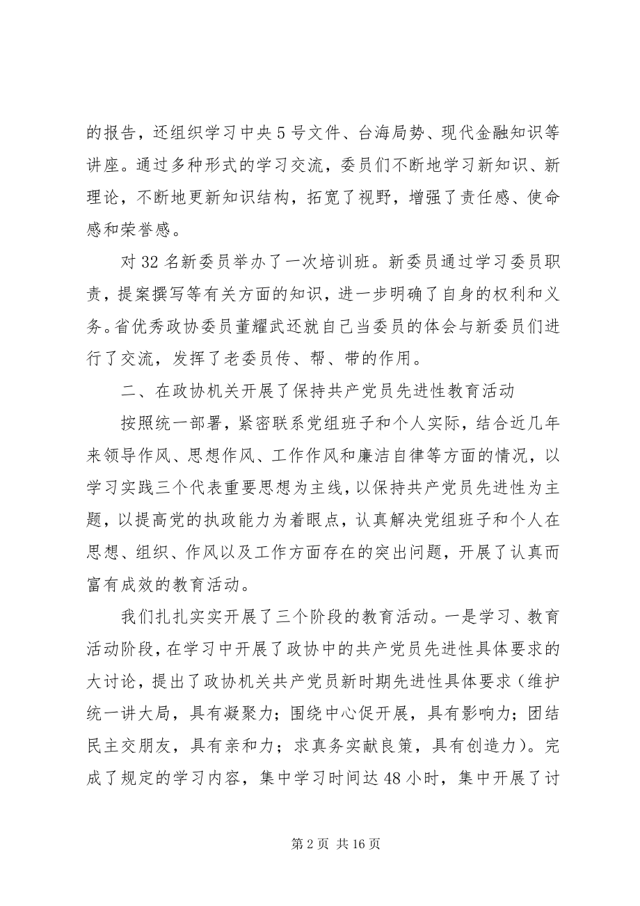 2023年政协工作计划4篇.docx_第2页