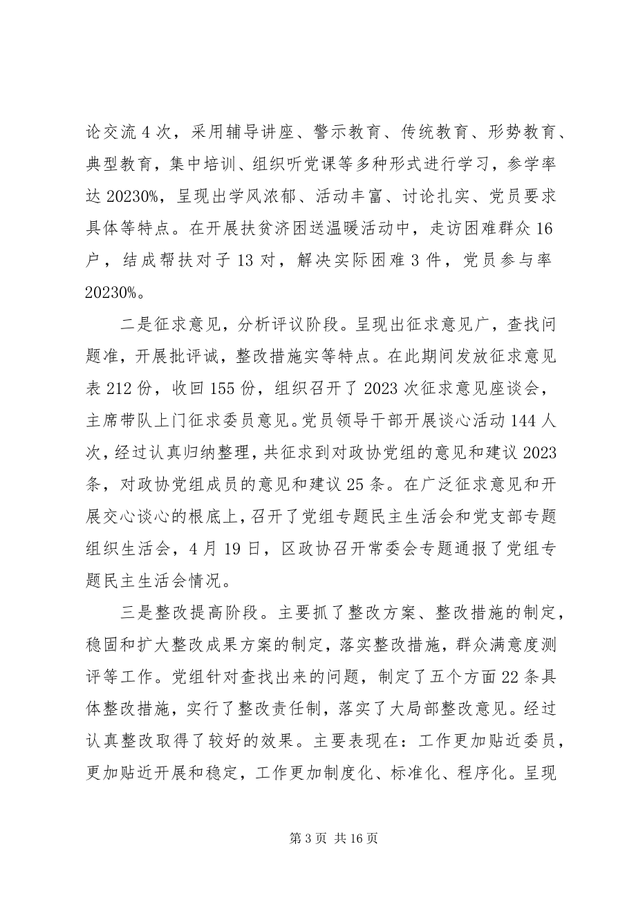 2023年政协工作计划4篇.docx_第3页