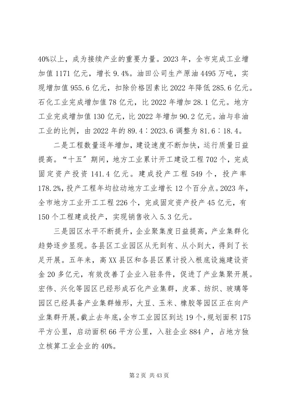 2023年在工业发展座谈会上的致辞沈市长.docx_第2页