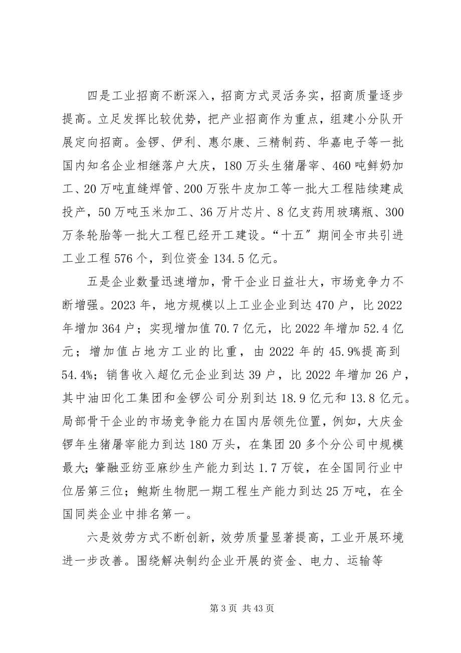 2023年在工业发展座谈会上的致辞沈市长.docx_第3页