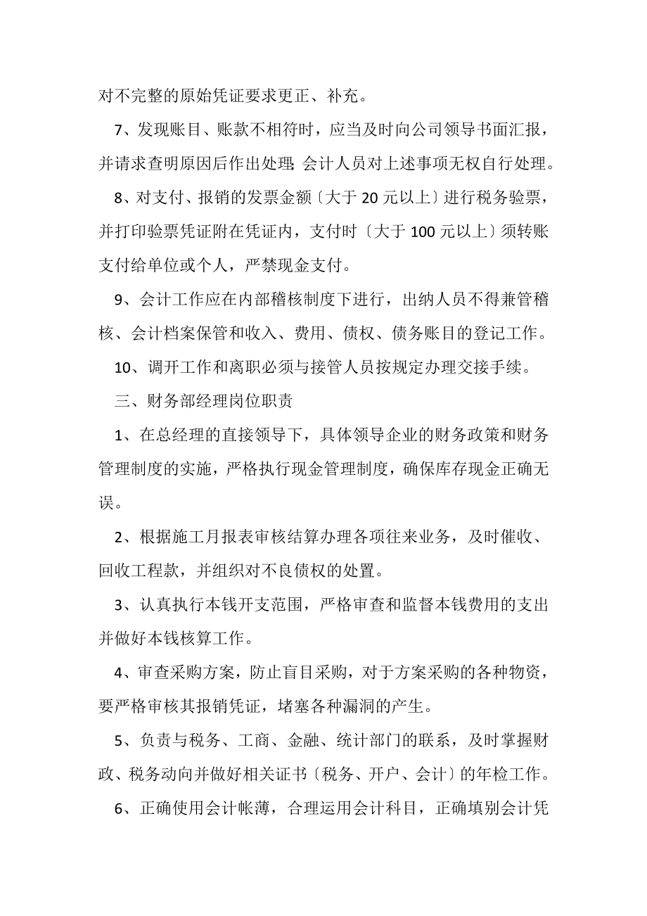 2023年财务人员岗位职责制度.doc_第3页