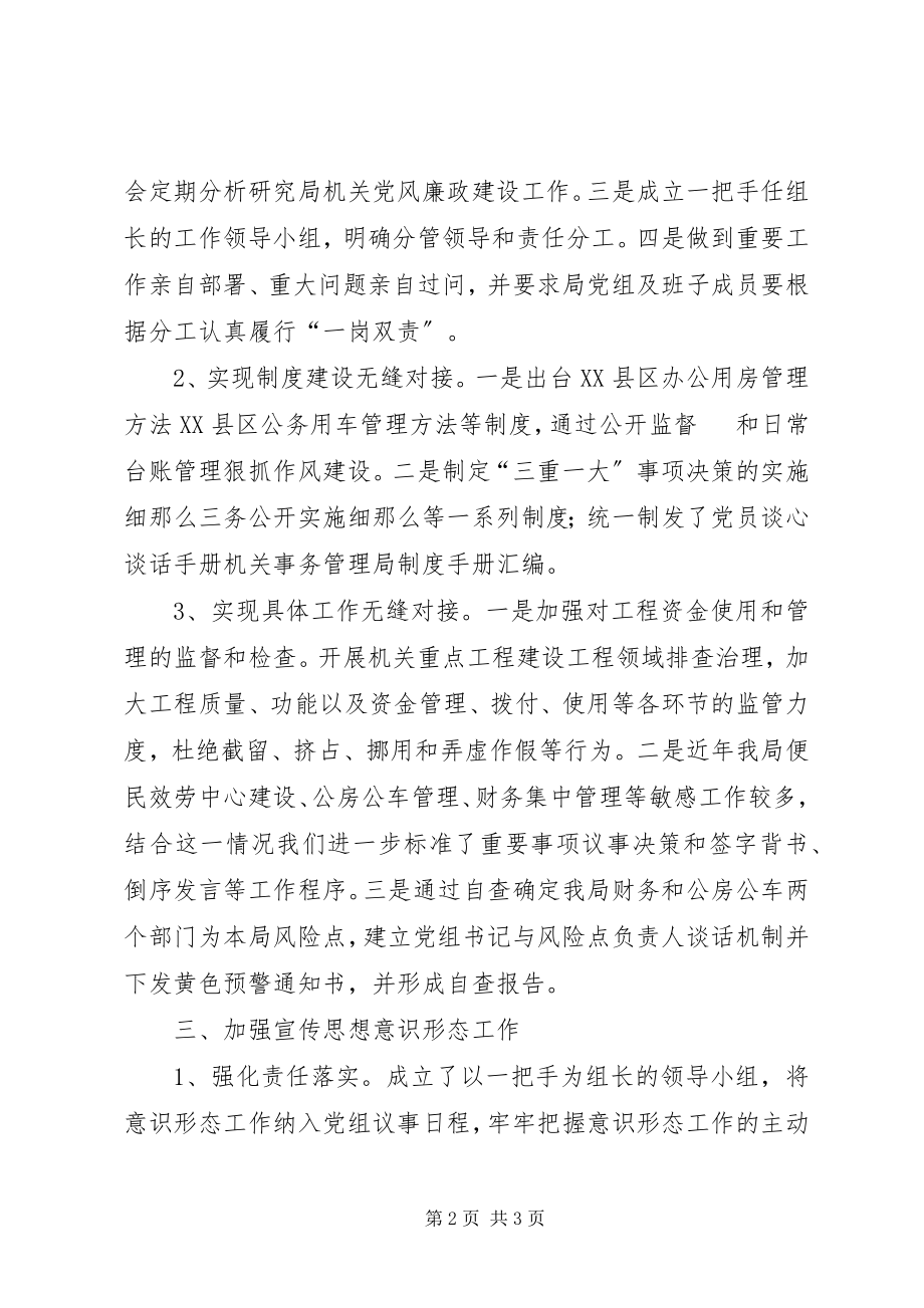 2023年机关事务管理局重点工作总结.docx_第2页