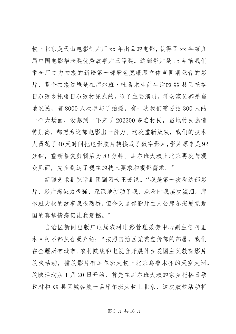 2023年库尔班大叔上北京体会.docx_第3页