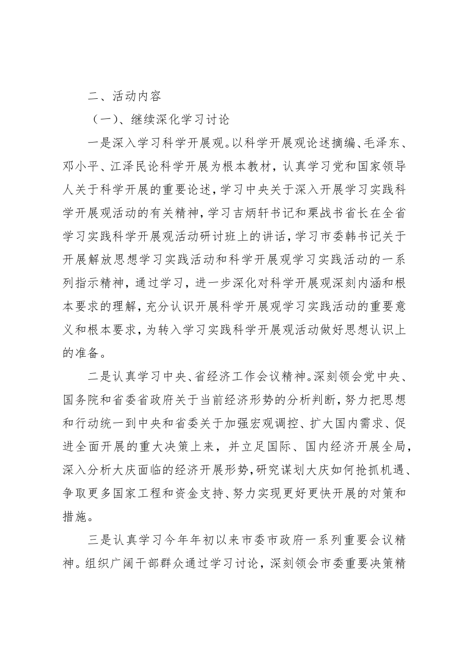 2023年第三阶段实施方案新编.docx_第2页