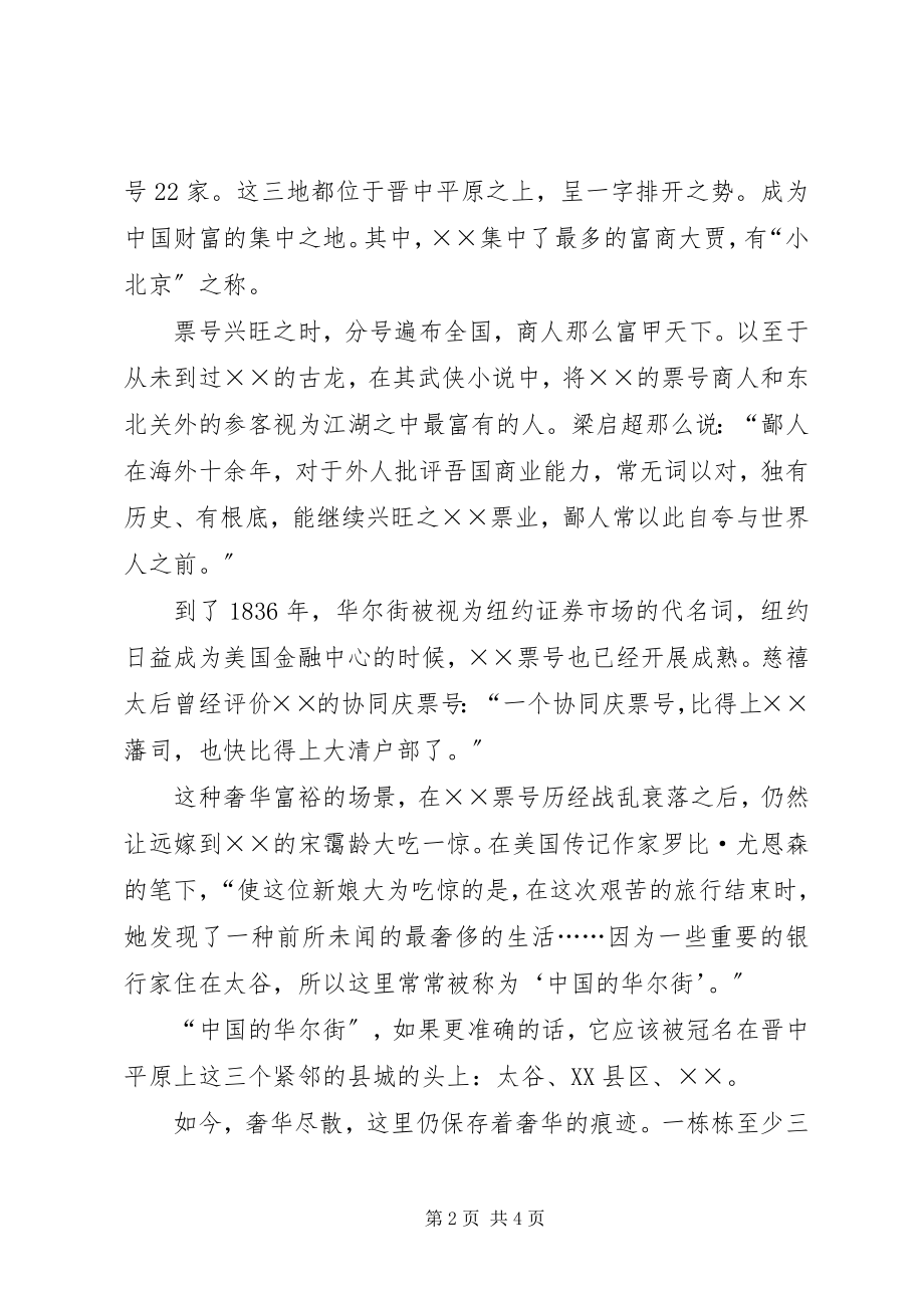 2023年旅游局建国60周征文.docx_第2页