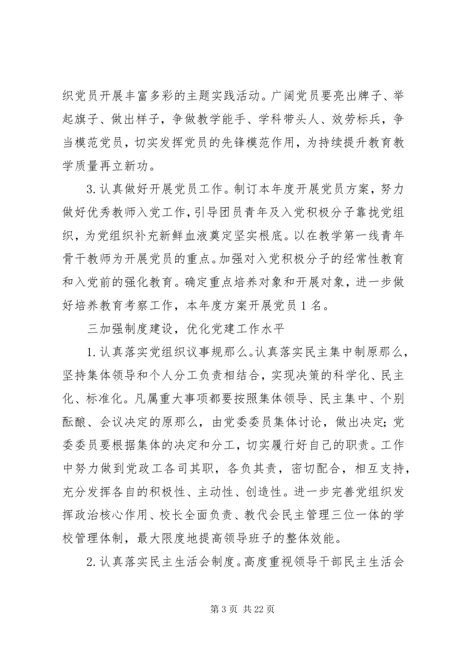 2023年学校党支部年度详细工作计划总结材料.docx_第3页